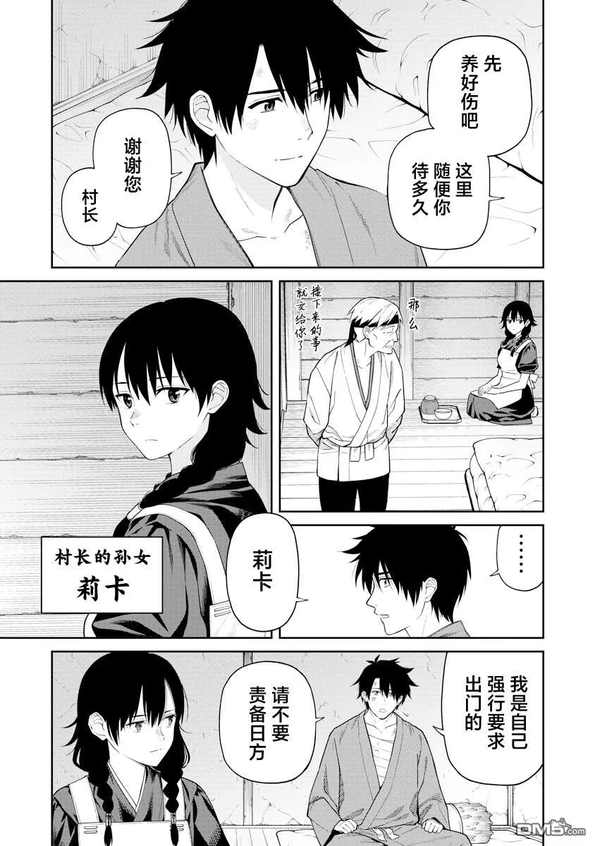 第13.1话 第9页