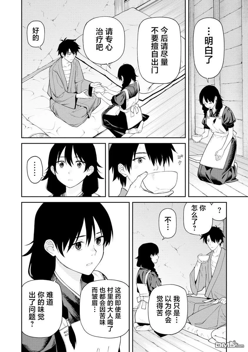 第13.1话 第10页