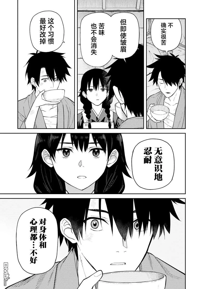 第13.1话 第11页