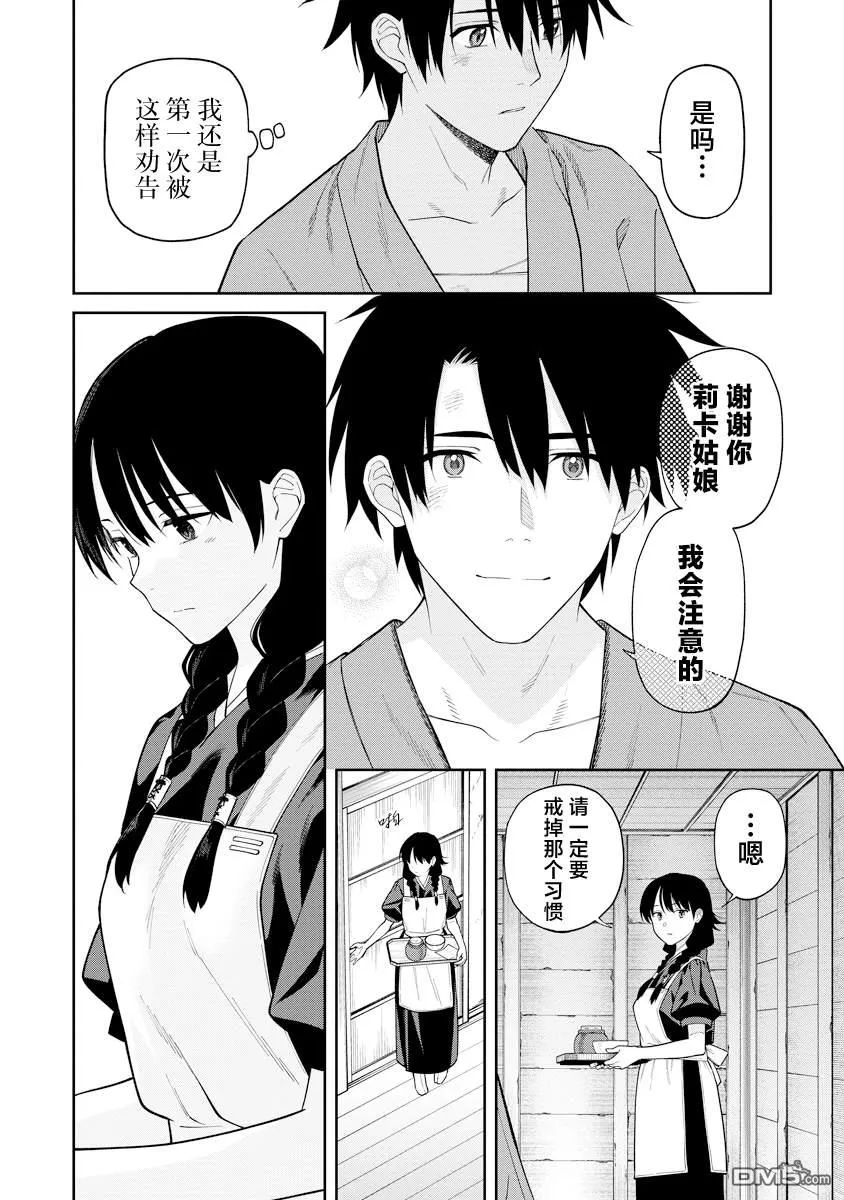 第13.1话 第12页