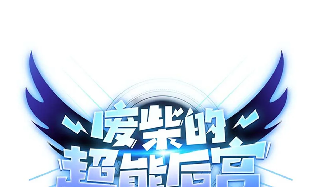 第108话 懦夫 第1页