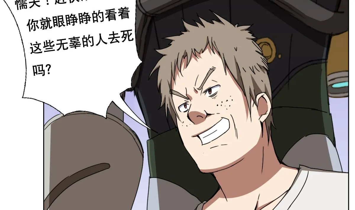 第108话 懦夫 第5页