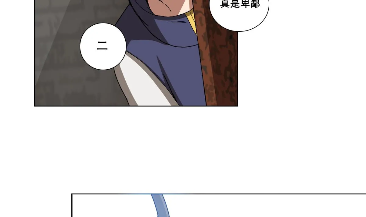 第108话 懦夫 第20页