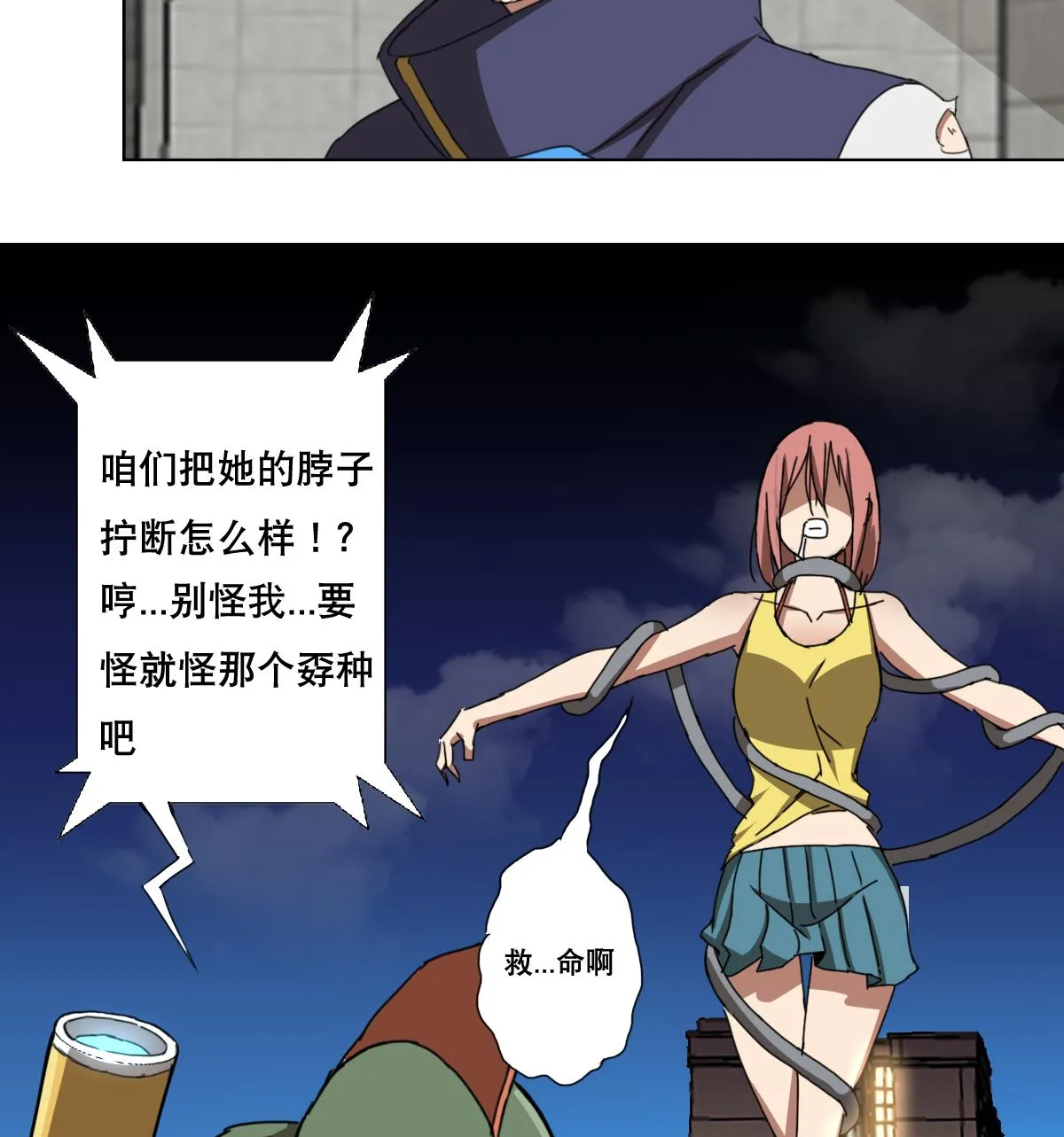 第108话 懦夫 第40页