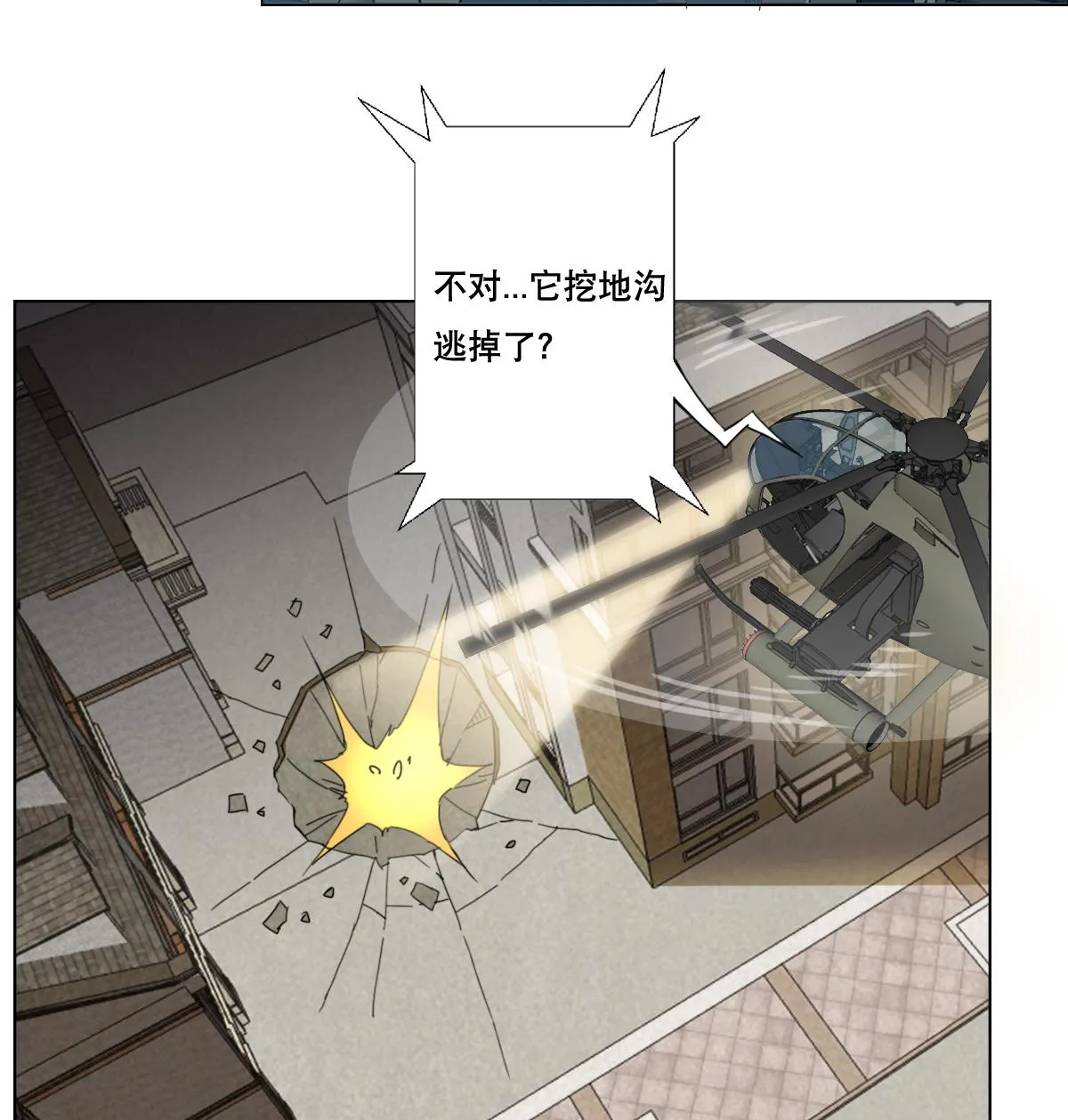 第106话 都别想跑 第11页
