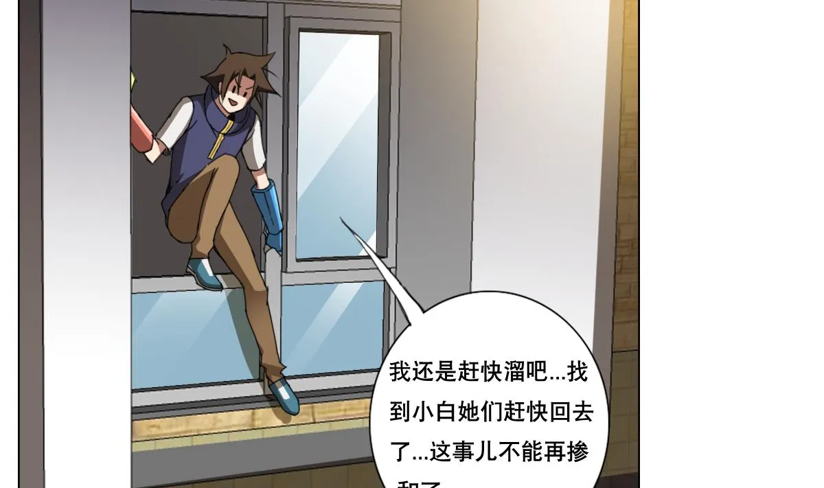 第105话 走为上策 第25页