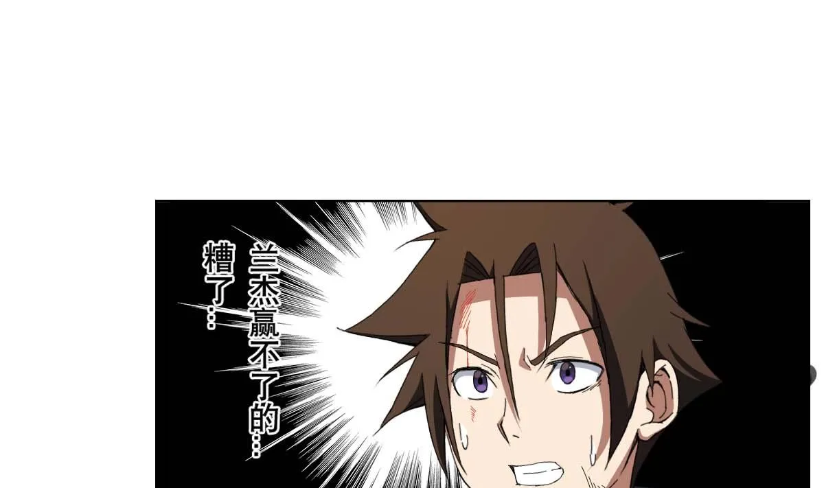 第99话 又一个战五渣 第25页