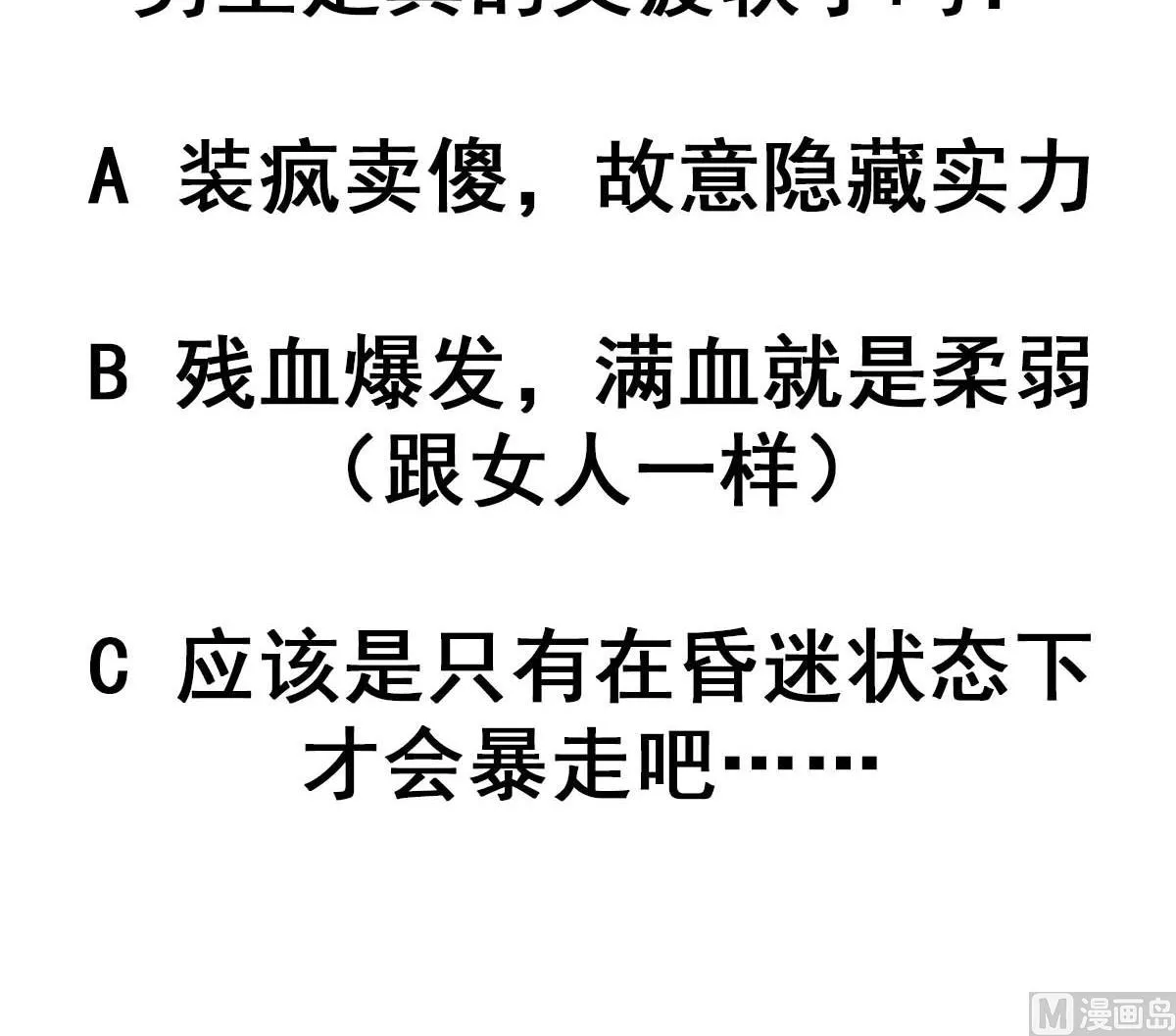 第95话 梦游强者 第48页