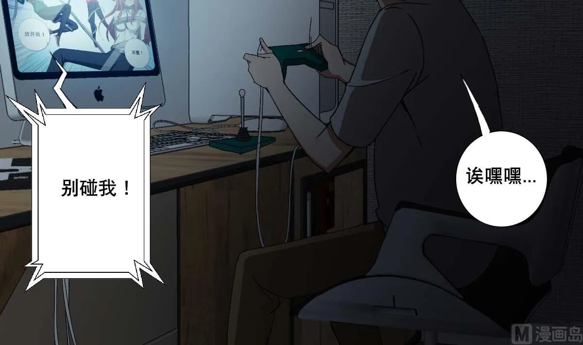 第94话 男主雄起？ 第24页