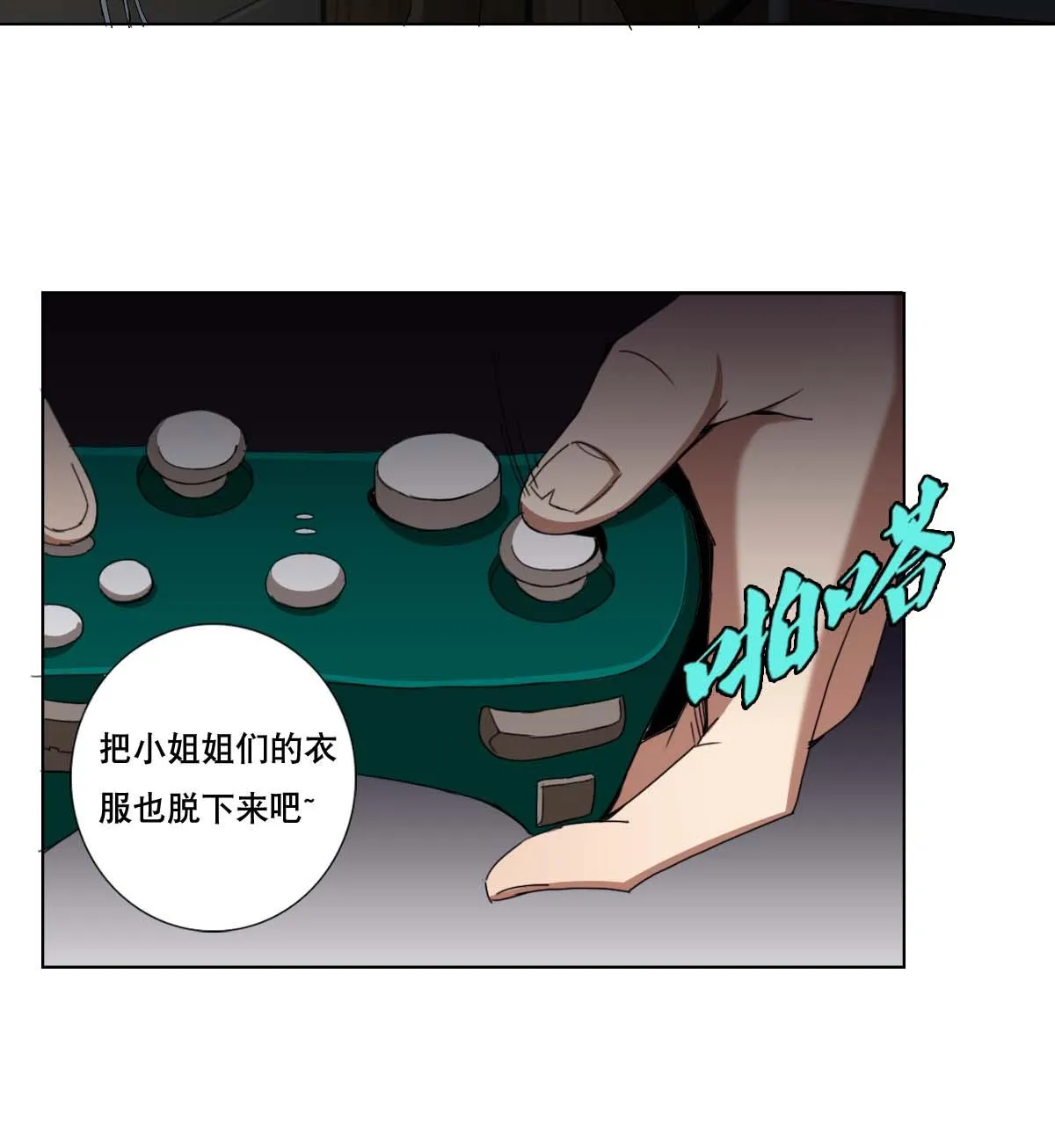 第94话 男主雄起？ 第25页