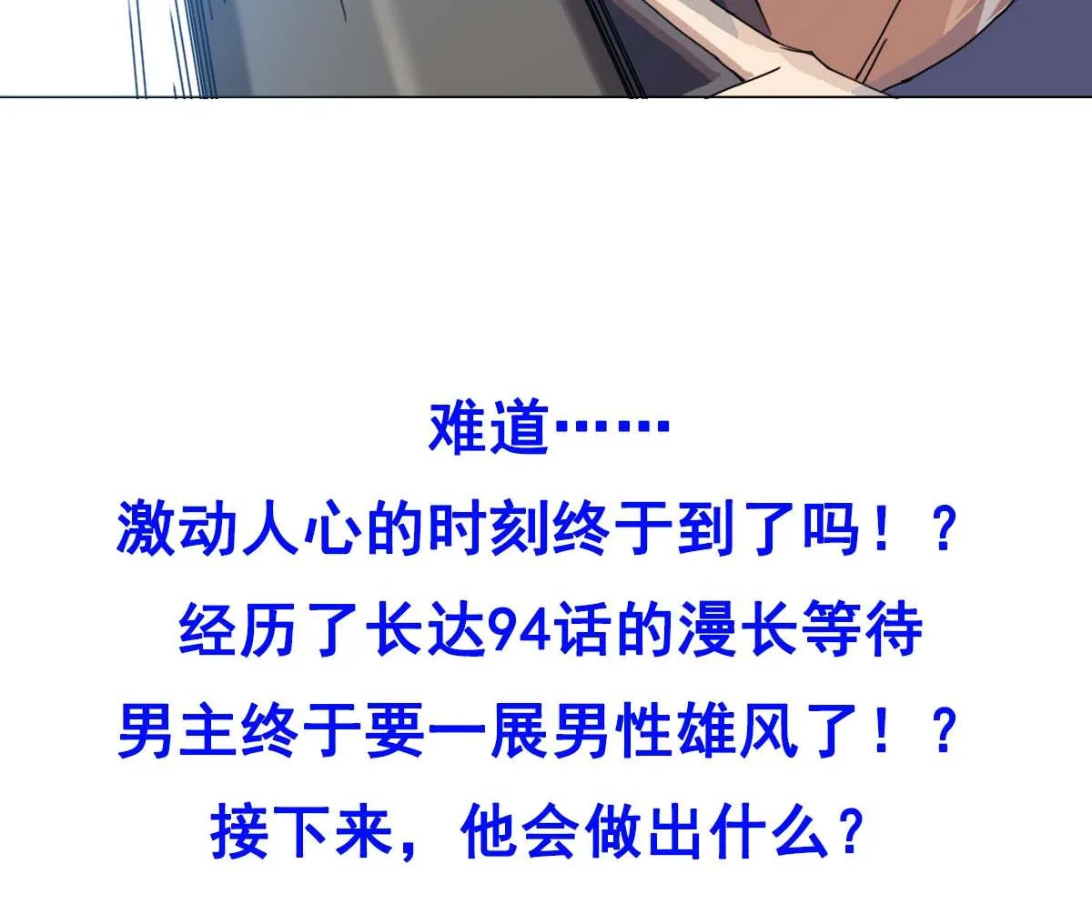 第94话 男主雄起？ 第49页