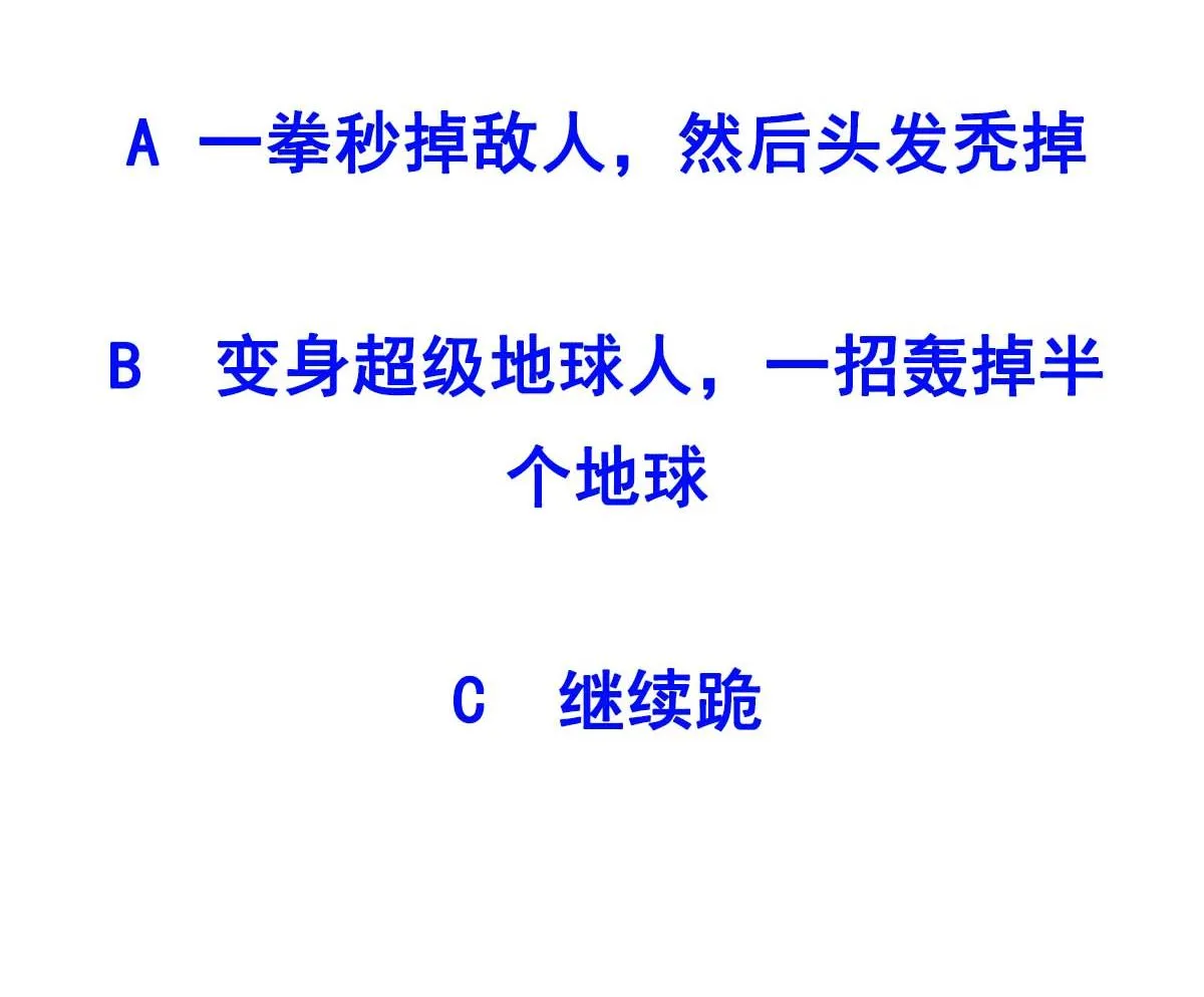 第94话 男主雄起？ 第50页