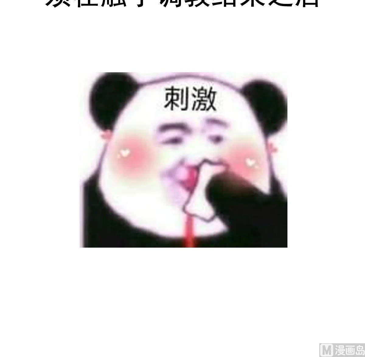 第93话 触角的束缚 第48页