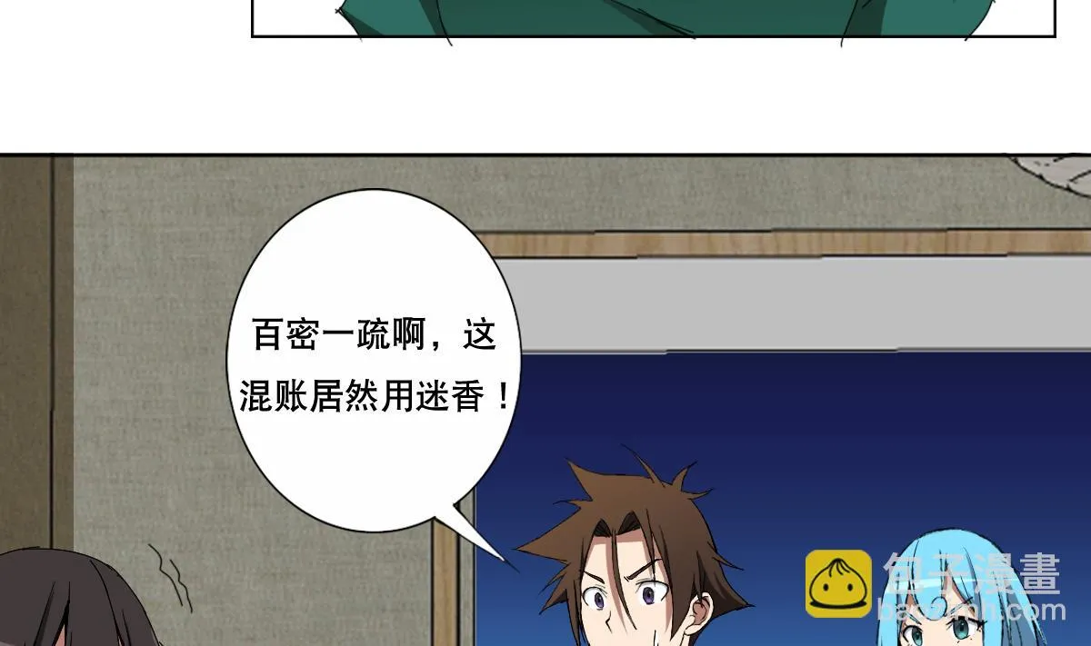 第91话 太不尊重女性啦！ 第5页
