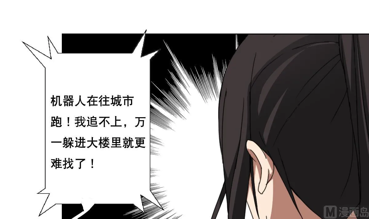 第91话 太不尊重女性啦！ 第9页
