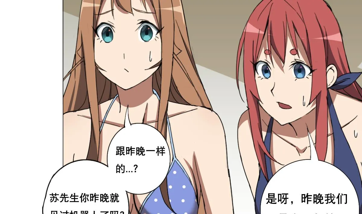 第89话 色字头上…… 第7页