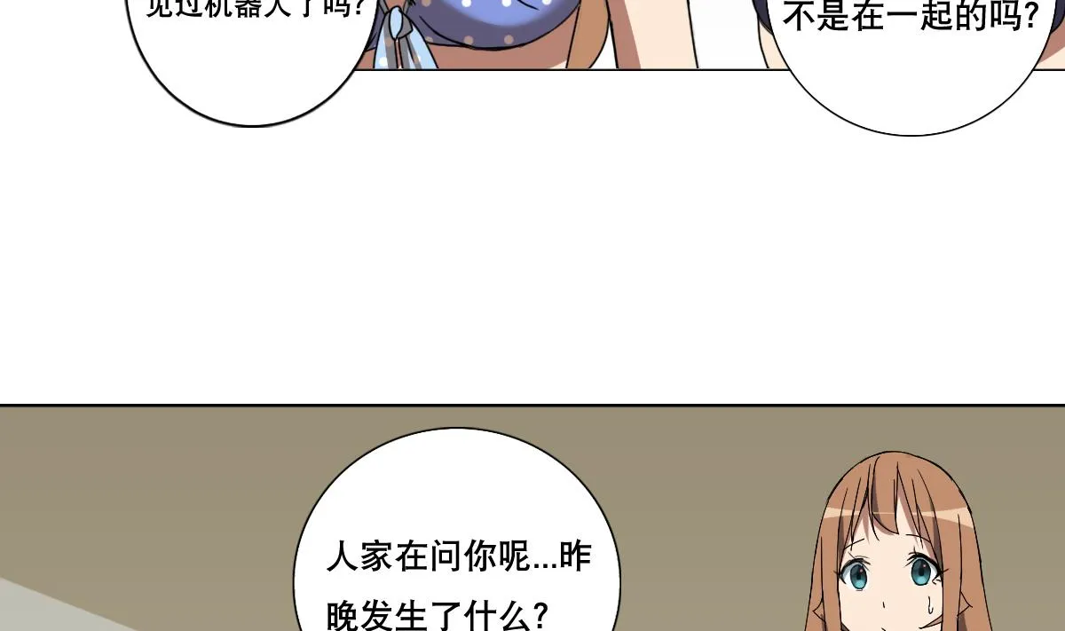 第89话 色字头上…… 第8页