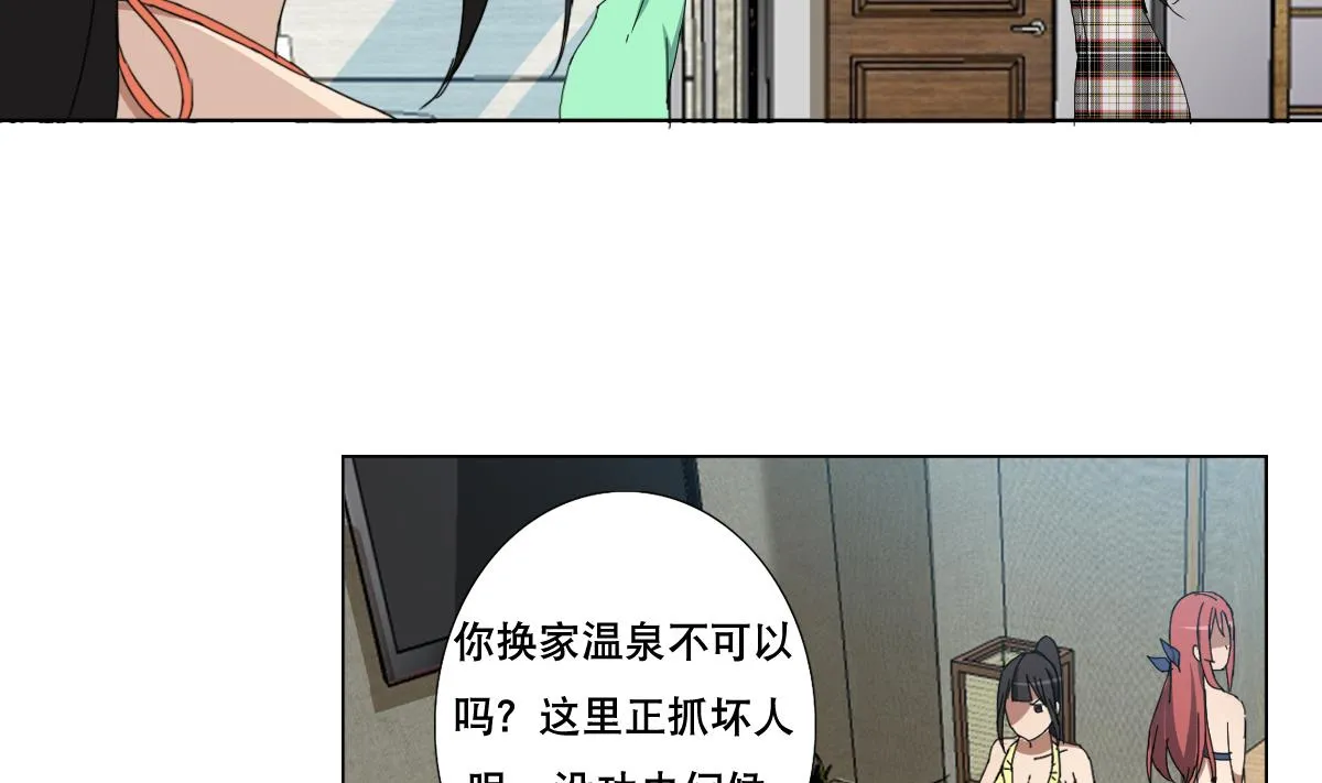 第89话 色字头上…… 第14页