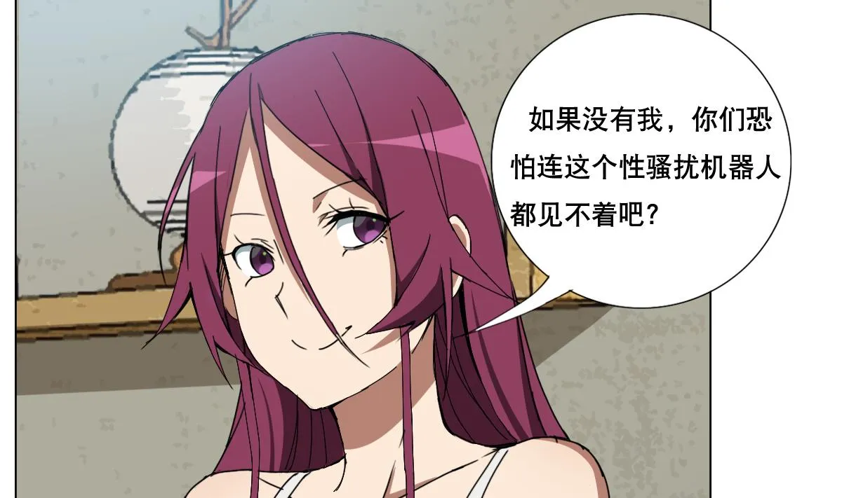 第89话 色字头上…… 第17页