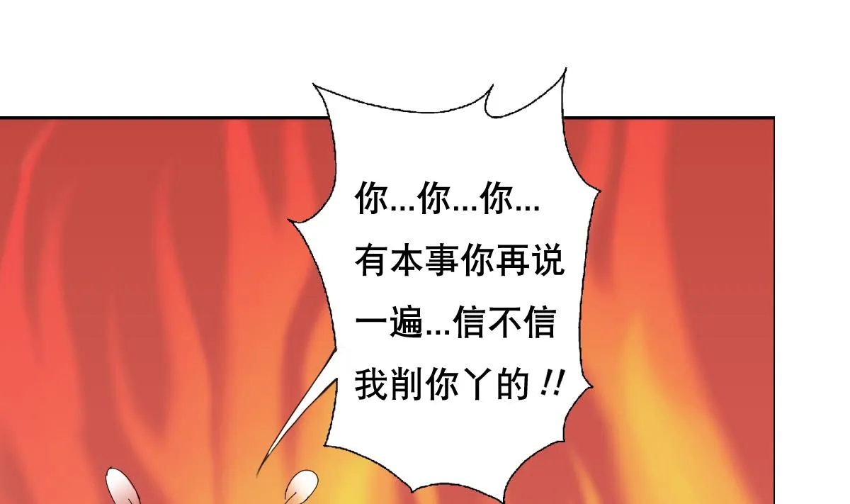 第89话 色字头上…… 第19页