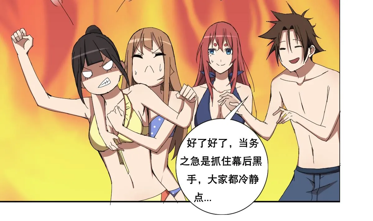第89话 色字头上…… 第20页
