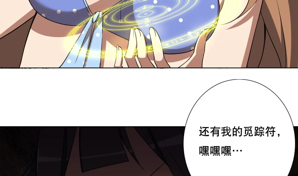 第89话 色字头上…… 第29页