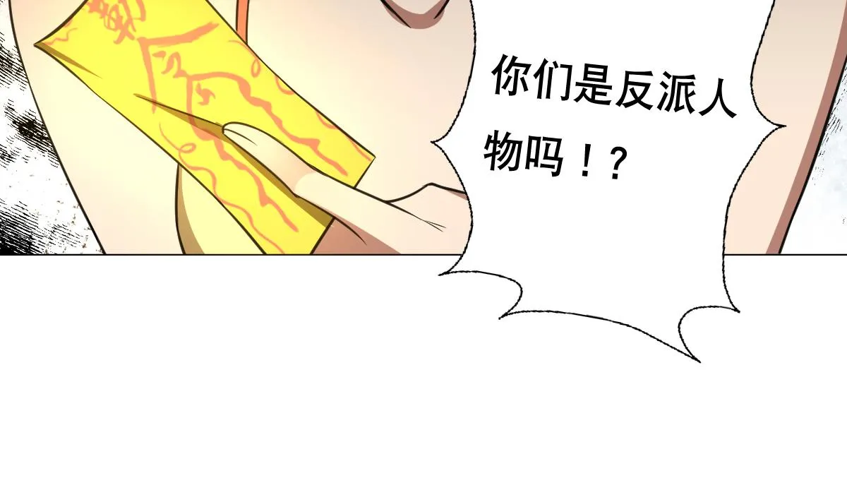 第89话 色字头上…… 第31页