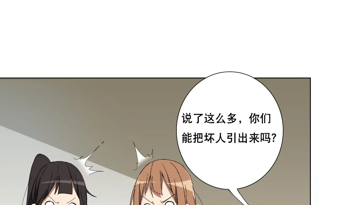 第89话 色字头上…… 第32页