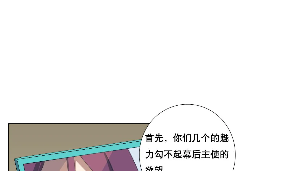 第89话 色字头上…… 第34页