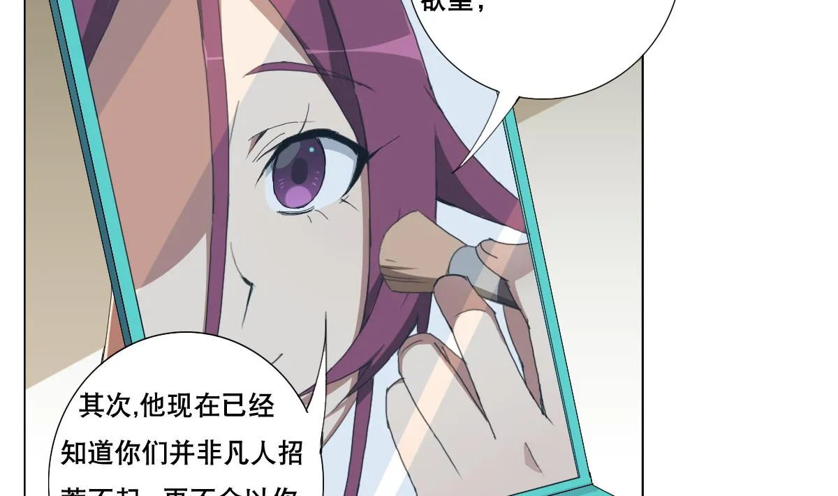 第89话 色字头上…… 第35页