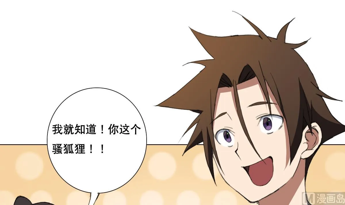 第89话 色字头上…… 第39页