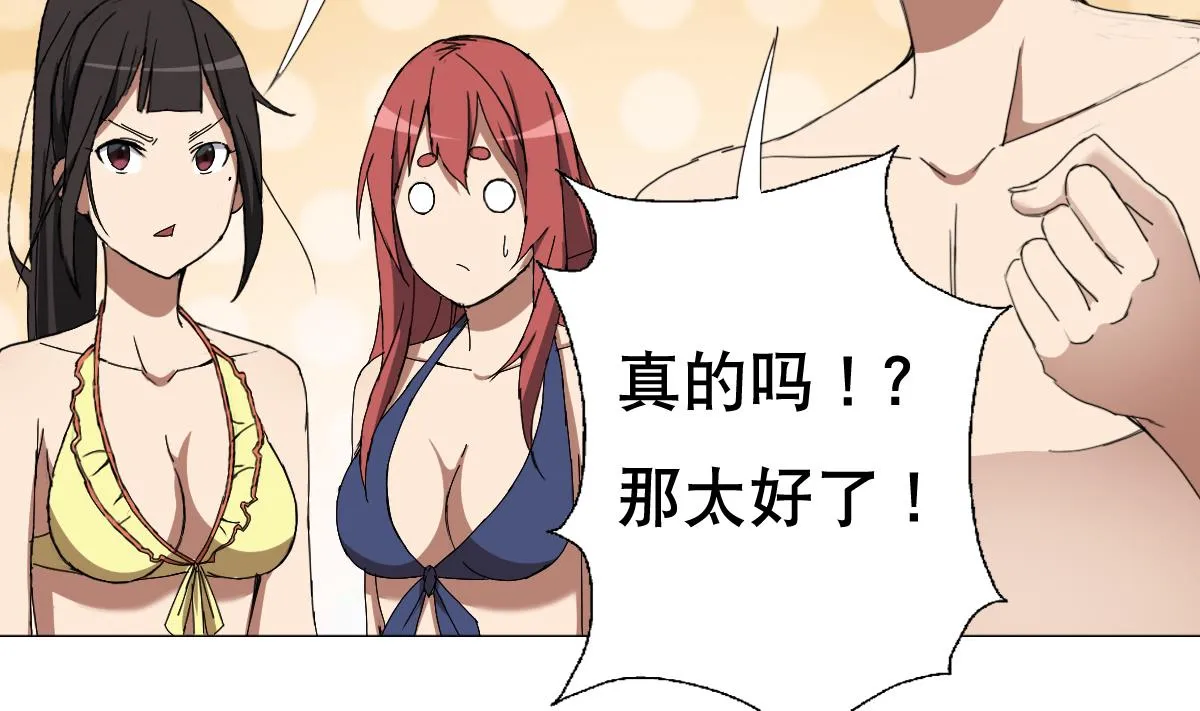 第89话 色字头上…… 第40页