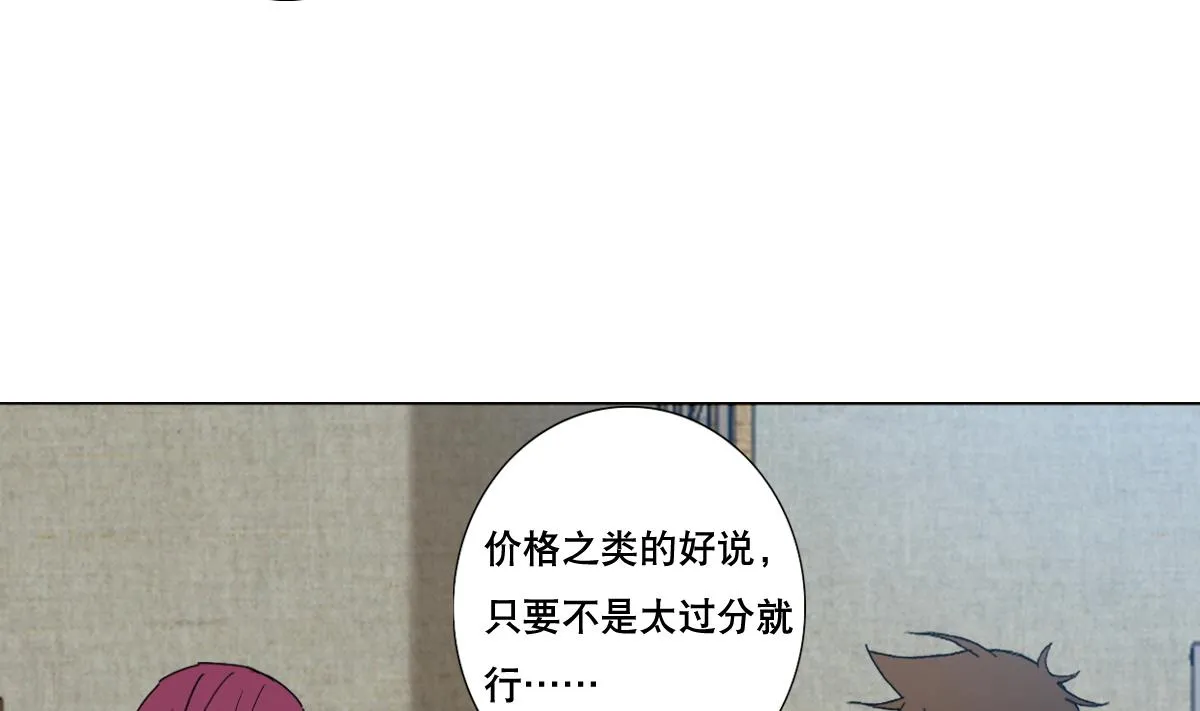 第89话 色字头上…… 第43页