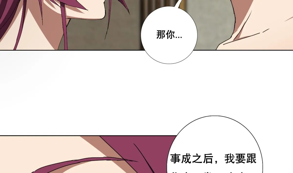 第89话 色字头上…… 第47页