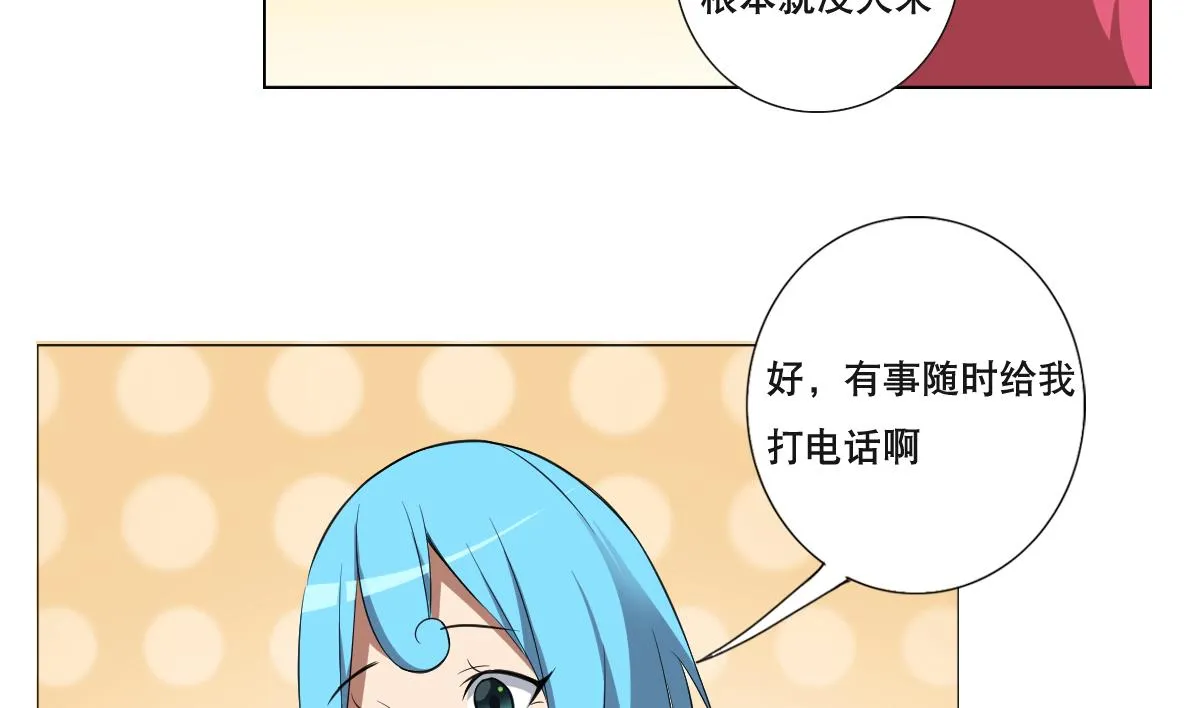 第88话 偷袭！ 第5页