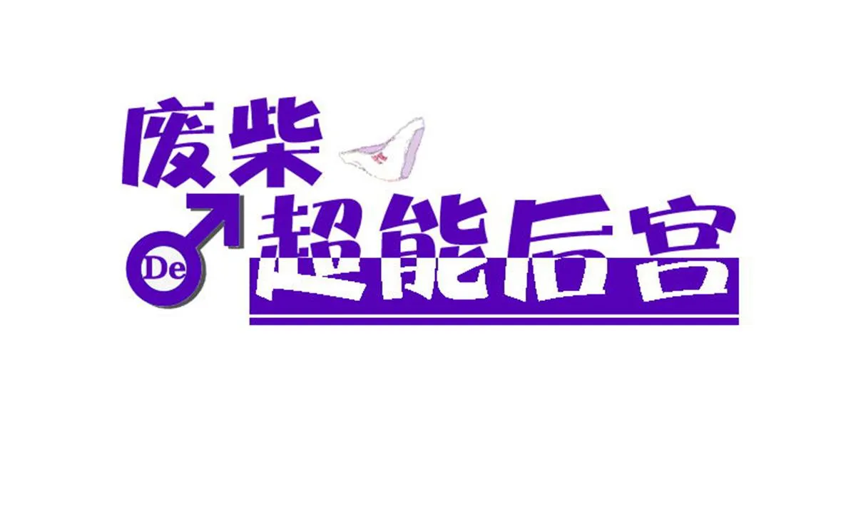 第86话 内内~ 第1页