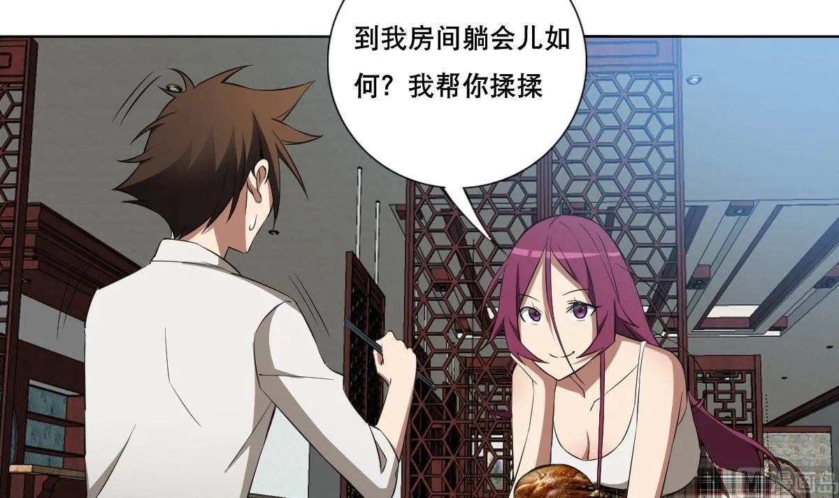第86话 内内~ 第9页