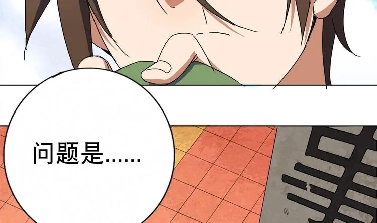 第0话 苦逼的flag 1 第66页