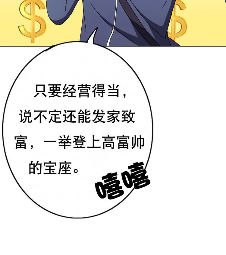 第1话 苦逼的flag 2 第29页