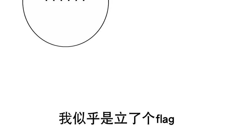 第1话 苦逼的flag 2 第63页