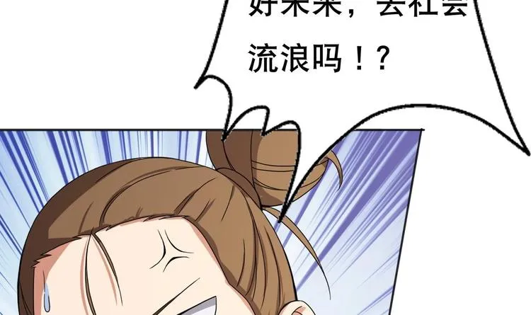 第4话 决定了！我来当老板！ 第70页