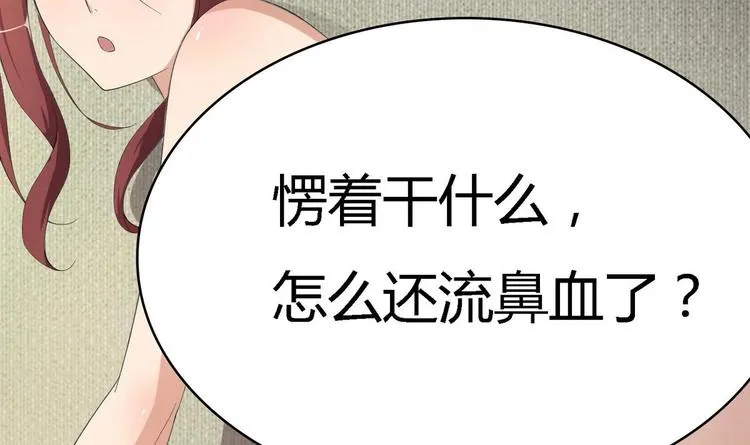 第5话 院长，你的衣服掉啦！ 第97页