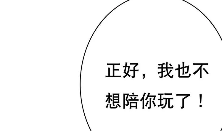 第7话 流氓，不准看！ 第8页