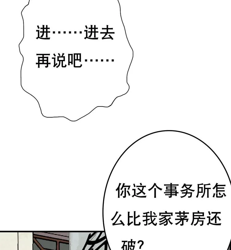 第9话 房子当然会自己变身啦 第23页