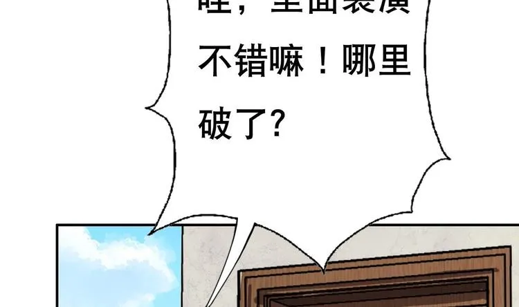 第9话 房子当然会自己变身啦 第32页