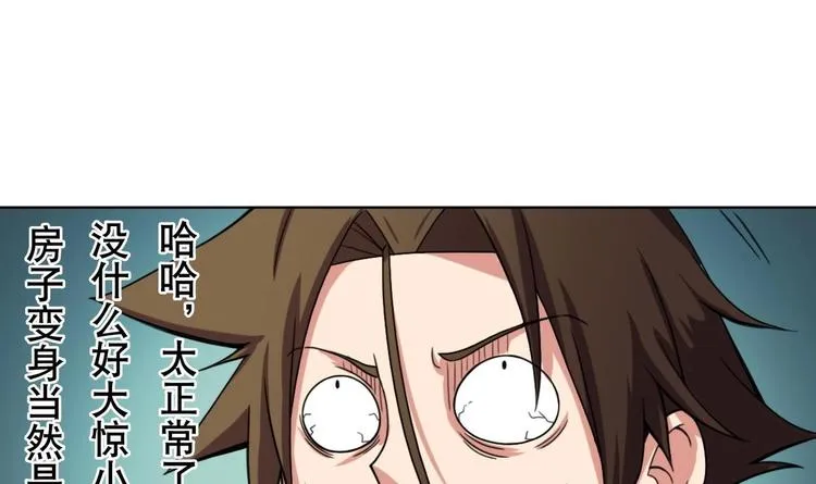 第9话 房子当然会自己变身啦 第40页