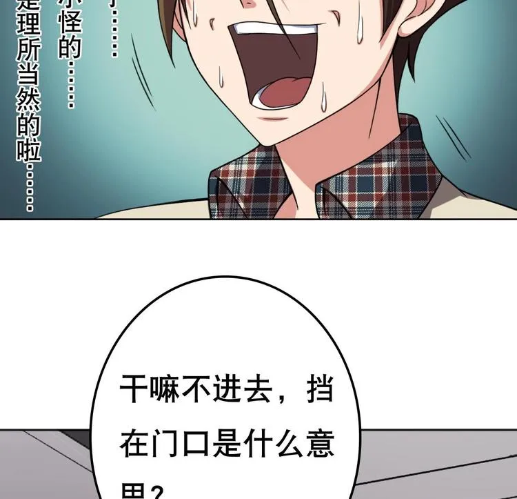第9话 房子当然会自己变身啦 第41页