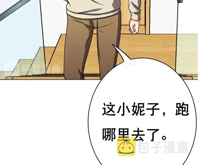 第10话 从天而降的美臀 第20页