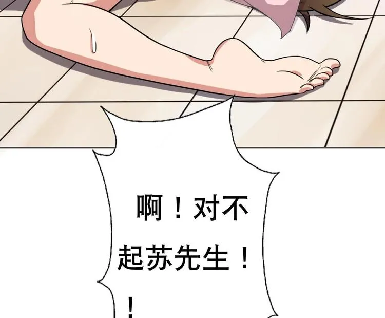 第10话 从天而降的美臀 第35页