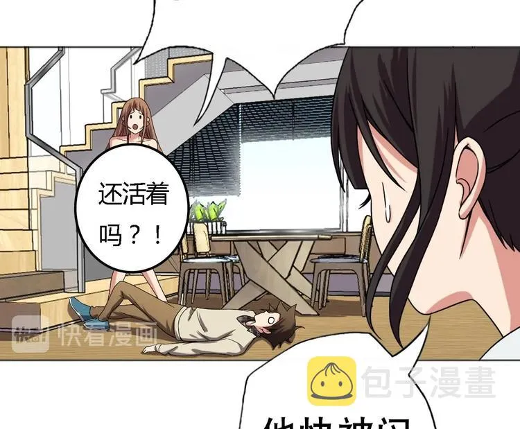 第10话 从天而降的美臀 第36页
